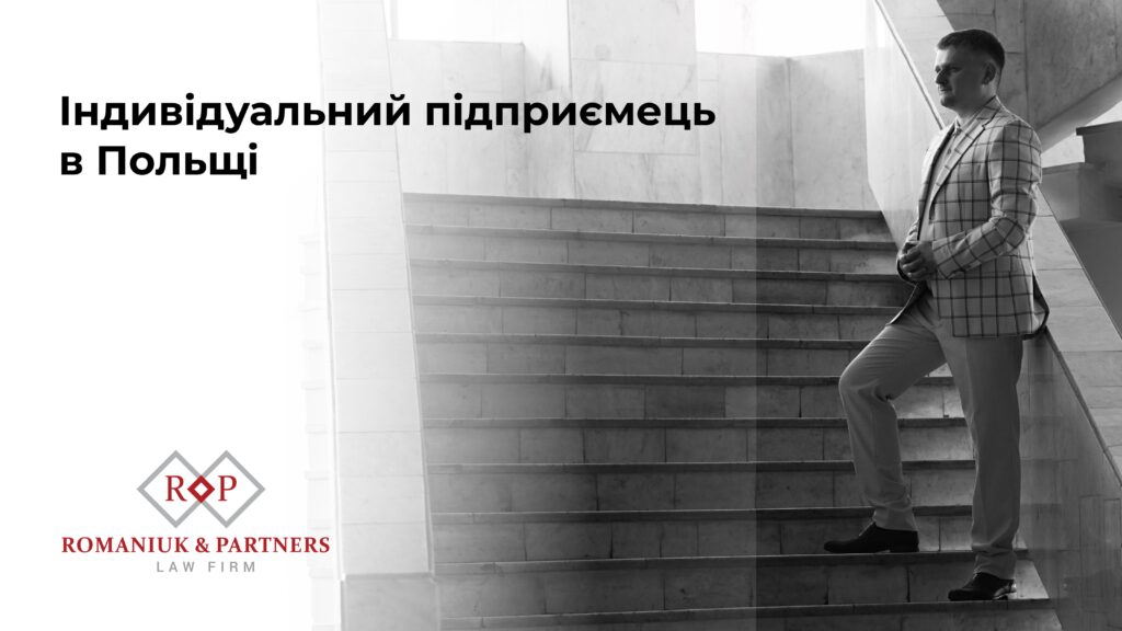 ФОП в Польщі